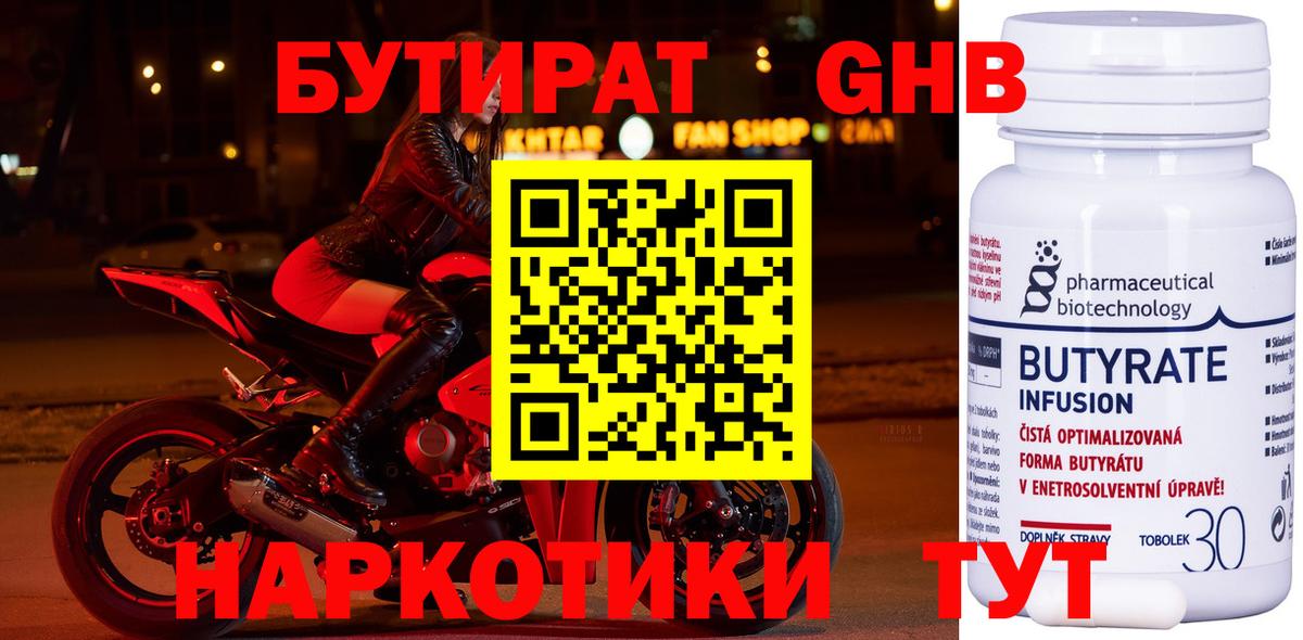 БУТИРАТ жидкий экстази Холмск