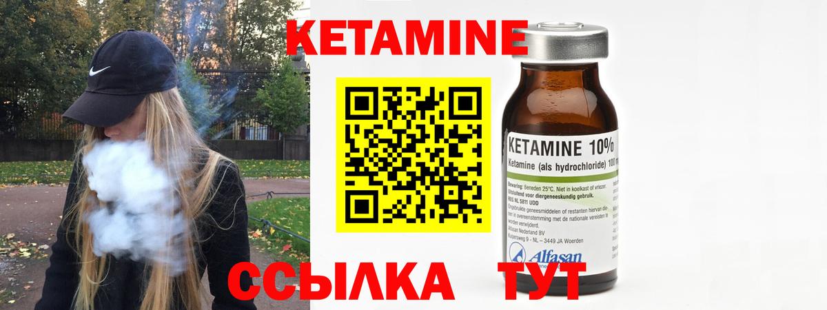 Холмск  КЕТАМИН VHQ  Вход с VPN 
