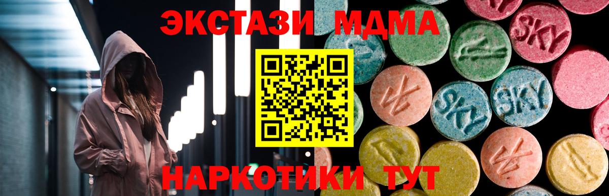 МДМА Molly  Вход с VPN  Холмск 