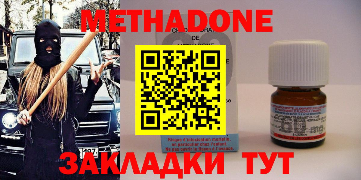 Метадон methadone Холмск